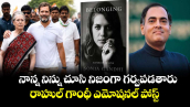 నాన్న నిన్ను చూసి నిజంగా గర్వపడతారు: రాహుల్ గాంధీ ఎమోషనల్ పోస్ట్