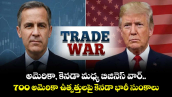 Canada vs US:అమెరికా, కెనడా మధ్య బిజినెస్ వార్..700  అమెరికా ఉత్పత్తులపై కెనడా భారీ సుంకాలు 