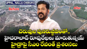 చెరువుల పునరుజ్జీవంతో హైదరాబాద్ రూపురేఖలు మారుతున్నయ్: హైడ్రాపై  సీఎం రేవంత్ ప్రశంసలు