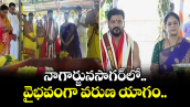 నాగార్జునసాగర్‌లో  వైభవంగా సీఎం రేవంత్  వరుణ యాగం..