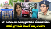 MP లింగమనేని రమేష్ ప్రభావితం చేయటం లేదు.. రూల్ ప్రకారమే బెయిల్ ఇచ్చి పంపాం : DCP రితిరాజ్