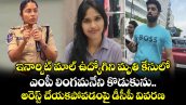 ఇనార్బిట్ మాల్ ఉద్యోగిని మృతి కేసులో ఎంపీ లింగమనేని కొడుకును అరెస్ట్ చేయకపోవడంపై డీసీపీ వివరణ