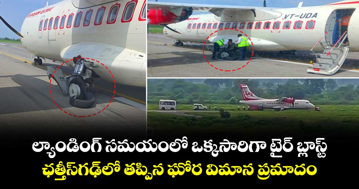 ల్యాండింగ్ సమయంలో ఒక్కసారిగా టైర్ బ్లాస్ట్.. ఛత్తీస్‎గఢ్‎లో తప్పిన ఘోర విమాన ప్రమాదం