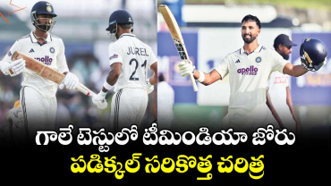 గాలే టెస్టులో  టీమిండియా జోరు..పడిక్కల్ సరికొత్త చరిత్ర 
