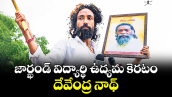 వెలుగు ఓపెన్ పేజీ :  జార్ఖండ్‌‌‌‌ విద్యార్థి ఉద్యమ కెరటం దేవేంద్ర నాథ్ 