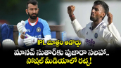 IPL మాత్రం ఆడొద్దు: మానవ్ సుతార్‌కు పుజారా సలహా.. సోషల్ మీడియాలో రచ్చ!