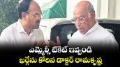 ఎమ్మెల్సీ టికెట్ ఇవ్వండి..ఖర్గేను కోరిన డాక్టర్ రామకృష్ణ
