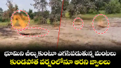 భూమిని చీల్చుకుంటూ ఎగసిపడుతున్న మంటలు.. కుండపోత వర్షంలోనూ ఆరని జ్వాలలు