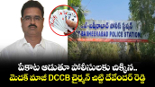 పేకాట ఆడుతూ పోలీసులకు చిక్కిన.. మెదక్ మాజీ DCCB చైర్మన్ చిట్టి దేవేందర్ రెడ్డి 