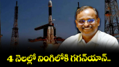 4 నెలల్లో నింగిలోకి గగన్‌‌‌‌యాన్.. ఇస్రో చైర్మన్ వి. నారాయణన్