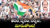 వెలుగు ఓపెన్ పేజీ : తరం, స్వరం, సర్వం.. మారుతోంది!