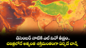 డిసెంబర్‌‌‌‌‌‌‌‌ నాటికి ఎల్ నినో తీవ్రం..చరిత్రలోనే అత్యంత శక్తిమంతంగా ఏర్పడే చాన్స్ 