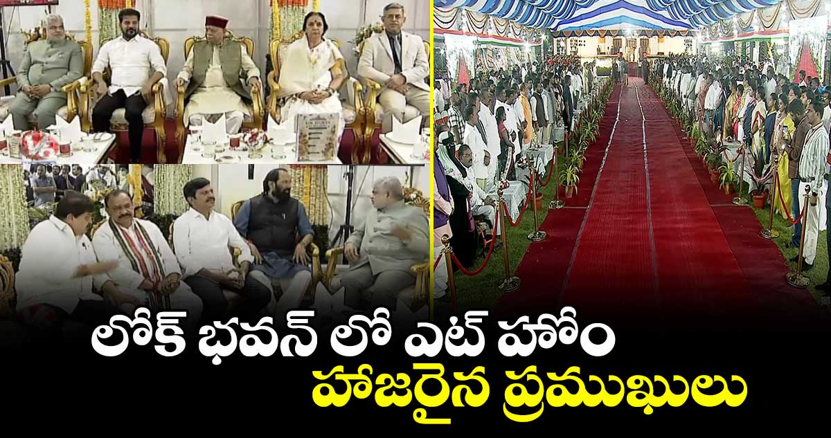 లోక్ భవన్ లో గవర్నర్ ఎట్ హోం..హాజరైన ప్రముఖులు