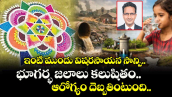 ఓపెన్ పేజి:ఇంటి ముందు విషరసాయన సాన్పి..  భూగర్భ జలాలు కలుషితం.. ఆరోగ్యం దెబ్బతింటుంది..