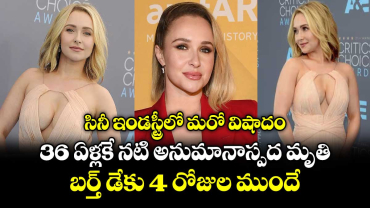 సినీ ఇండస్ట్రీలో మరో విషాదం: 36 ఏళ్లకే నటి అనుమానాస్పద మృతి..  బర్త్ డేకు 4 రోజుల ముందే