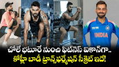చోలే భటూరే నుంచి ఫిట్‌నెస్ ఐకాన్‌గా.. కోహ్లీ బాడీ ట్రాన్స్‌ఫర్మేషన్ సీక్రెట్ ఇదే!