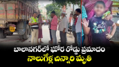 బాలానగర్‌లో ఘోర రోడ్డు ప్రమాదం.. నాలుగేళ్ల చిన్నారి మృతి
