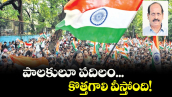 వెలుగు ఓపెన్ పేజీ.. పాలకులూ పదిలం... కొత్తగాలి వీస్తోంది!