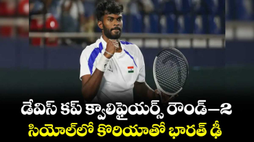 డేవిస్ కప్ క్వాలిఫైయర్స్ రౌండ్-2: సియోల్‌లో కొరియాతో భారత్ ఢీ