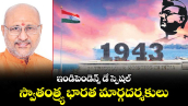 ఇండిపెండెన్స్ డే స్పెషల్ : స్వాతంత్య్ర  భారత మార్గదర్శకులు