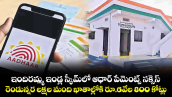 ఇందిరమ్మ ఇండ్ల స్కీమ్‌‌‌‌‌‌‌‌లో ఆధార్ పేమెంట్స్ సక్సెస్.. రెండున్నర లక్షల మంది ఖాతాల్లోకి రూ.6వేల 800 కోట్లు..