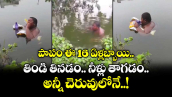 పాపం ఈ 16 ఏళ్లబ్బాయి.. తిండి తినడం.. నీళ్లు తాగడం.. అన్నీ చెరువులోనే..!