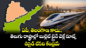 ఏపీ, తెలంగాణ కాదు.. తెలుగు రాష్ట్రాల్లో బుల్లెట్ ట్రైన్ వెళ్లే రూట్స్ డిసైడ్ చేసేది కేంద్రమే