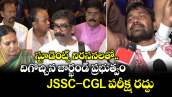 స్టూడెంట్స్ నిరసనలతో దిగొచ్చిన జార్ఖండ్ ప్రభుత్వం.. JSSC-CGL పరీక్ష రద్దు