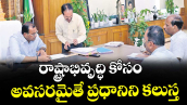 రాష్ట్రాభివృద్ధి కోసం అవసరమైతే ప్రధానిని కలుస్త :  మంత్రి కోమటిరెడ్డి వెంకట్రెడ్డి 