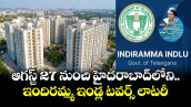 ఆగస్ట్ 27 నుంచి హైదరాబాద్⁪లోని ఇందిరమ్మ ఇండ్ల టవర్స్ లాటరీ