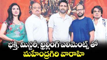భక్తి, మిస్టరీ, థ్రిల్లింగ్ ఎలిమెంట్స్ తో మహేంద్రగిరి వారాహి..