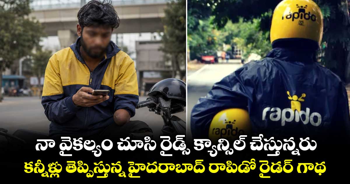 నా వైకల్యం చూసి రైడ్స్ క్యాన్సిల్ చేస్తున్నరు.. కన్నీళ్లు తెప్పిస్తున్న హైదరాబాద్ రాపిడో రైడర్ గాథ