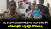 బిడ్డ చనిపోయిన విషయం కుటుంబ సభ్యులకు చెప్పలేక..  ఓనర్ బిడ్డను ఎత్తుకెళ్లిన పనిమనిషి