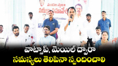వాట్సాప్, మెయిల్ ద్వారా సమస్యలు తెలిపినా స్పందించాలి: మంత్రి జూపల్లి కృష్ణారావు