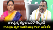 ఆ అదృశ్య శక్తులు ఎవరో తేల్చండి: TPCC క్రమశిక్షణా కమిటీకి మంత్రి కొండా సురేఖ లేఖ