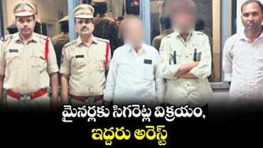 హైదరాబాద్:   మైనర్లకు సిగరెట్ల విక్రయం, ఇద్దరు అరెస్ట్