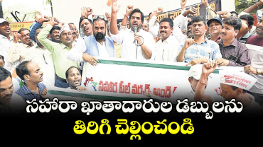 సహారా ఖాతాదారుల డబ్బులను తిరిగి చెల్లించండి : ఎంపీ గడ్డం వంశీకృష్ణ