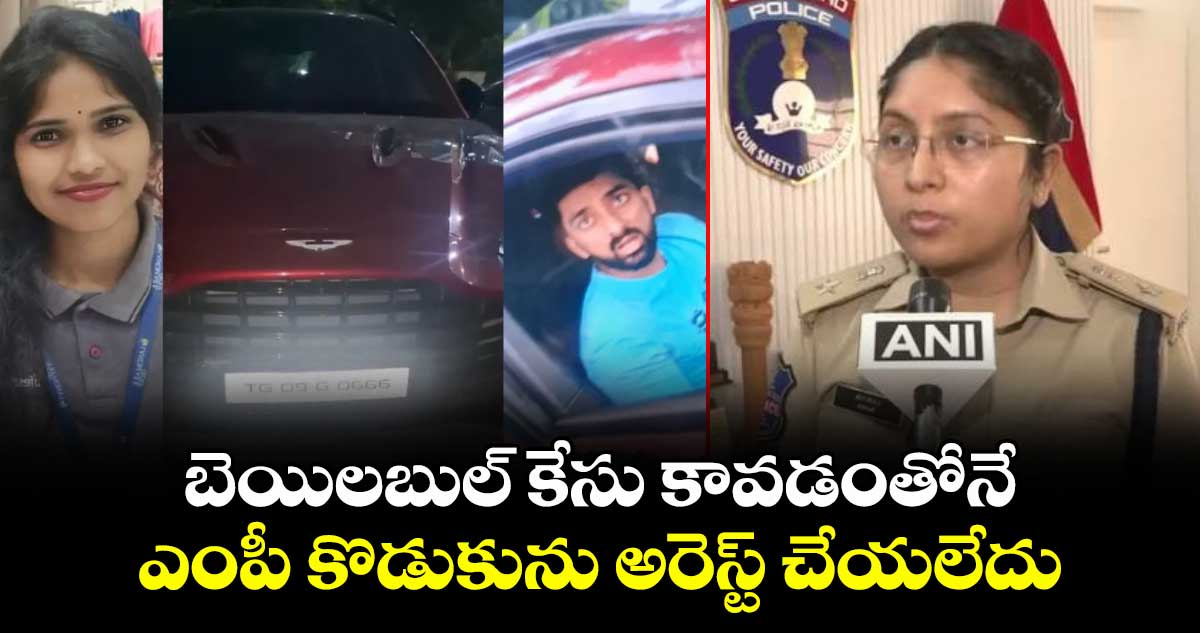 బెయిలబుల్ కేసు కావడంతోనే ఎంపీ కొడుకును అరెస్ట్ చేయలేదు: డీసీపీ రితిరాజ్