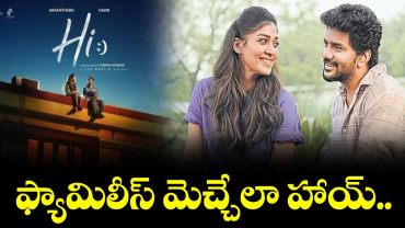  ఫ్యామిలీస్‌‌ మెచ్చేలా హాయ్.. 