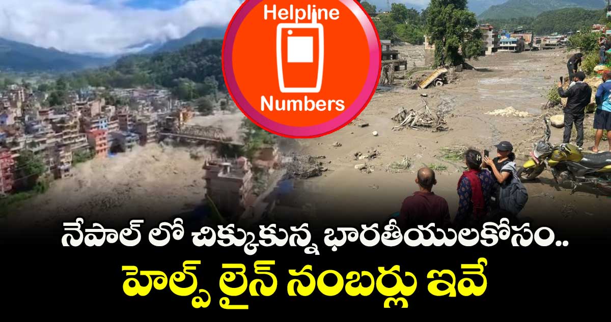 నేపాల్ లో చిక్కుకున్న భారతీయులకోసం..హెల్ప్ లైన్ నంబర్లు ఇవే