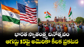 భారత స్వాతంత్ర్య దినోత్సవం.. ఆగస్టు 15పై అమెరికా కీలక ప్రకటన
