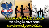 తెలంగాణలో ఆపరేషన్ ముస్కాన్.. నెల రోజుల్లో 6,307 మంది చిన్నారులను రక్షించిన పోలీసులు