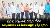 జపాన్ పర్యటనకు పెబ్బేరు టీచర్.. విద్యా విధానాల పరిశీలనకు వెళ్తున్న ప్రత్యేక బృందం