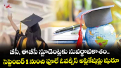 బీసీ, ఈబీసీ స్టూడెంట్లకు సువర్ణావకాశం..సెప్టెంబర్ 1 నుంచి ఫూలే ఓవర్సీస్ అప్లికేషన్లు షురూ