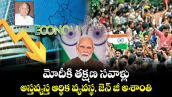 మోదీకి  తక్షణ సవాళ్లు.. అస్తవ్యస్త ఆర్థిక వ్యవస్థ,  జెన్ జీ అశాంతి