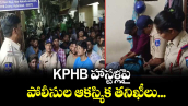 KPHB హాస్టళ్లపై పోలీసుల ఆకస్మిక తనిఖీలు...