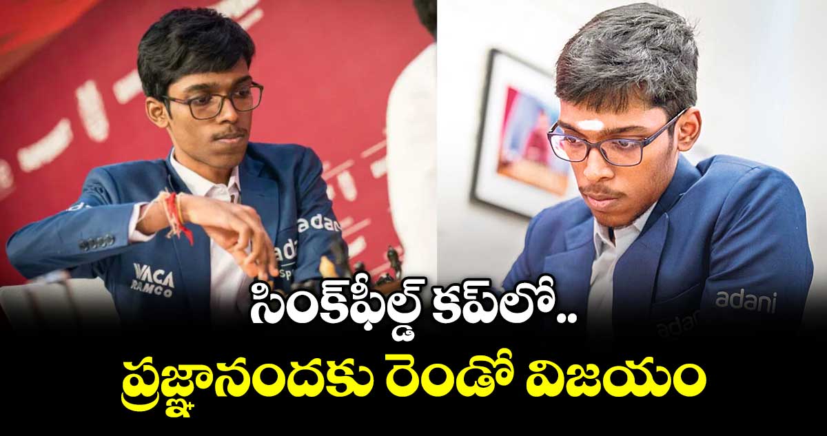 సింక్‌‌ఫీల్డ్‌‌ కప్‌‌లో ప్రజ్ఞానందకు రెండో విజయం