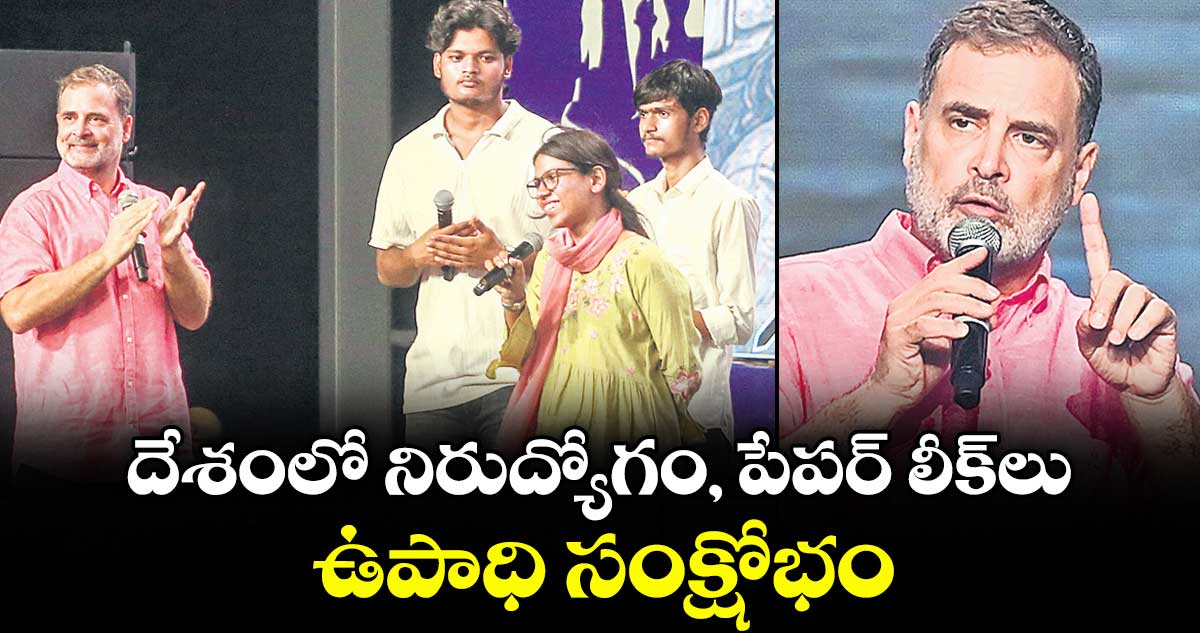 దేశంలో నిరుద్యోగం, పేపర్ లీక్లు..ఉపాధి సంక్షోభం: రాహుల్ గాంధీ