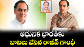 వెలుగు ఓపెన్ పేజీ.. ఆధునిక భారత్‌‌‌‌‌‌‌‌కు  బాటలు వేసిన రాజీవ్ గాంధీ