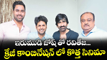 ఇరుముడి జోష్ తో రవితేజ... క్రేజీ కాంబినేషన్ లో కొత్త సినిమా